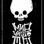 Мир Чисто Ты