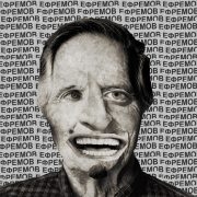 а, Ефремов