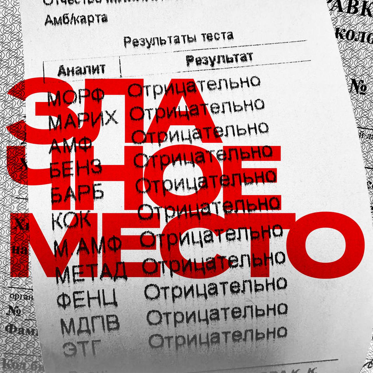 Злачное место
