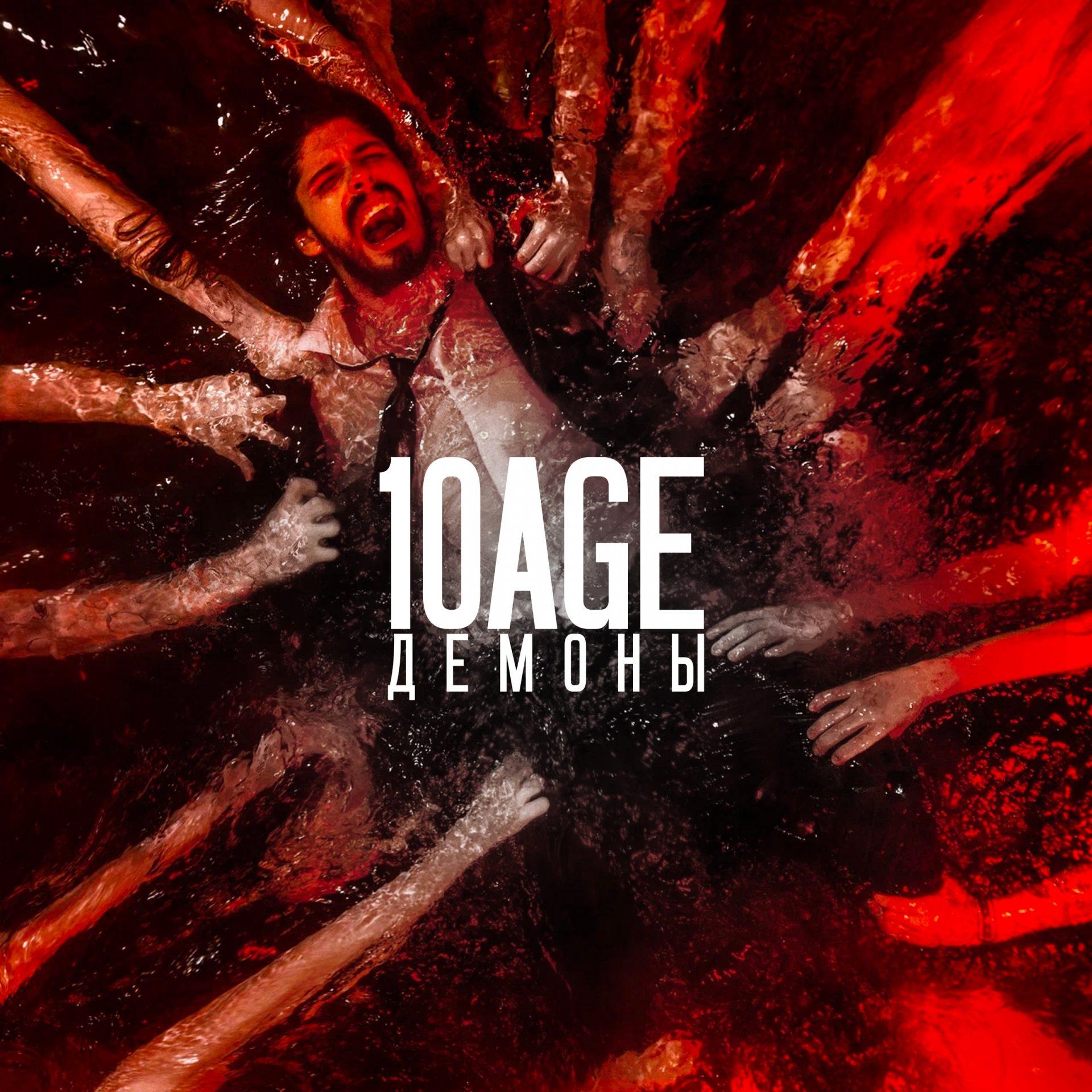 Демоны