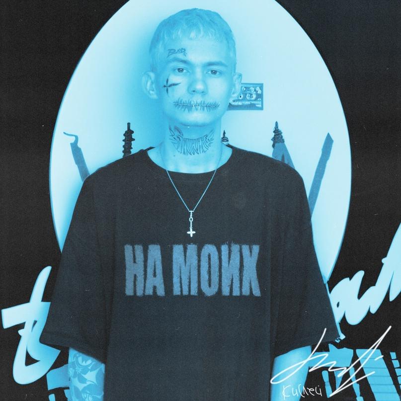 На моих