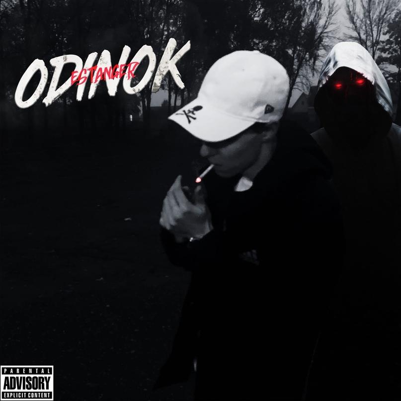 ODINOK