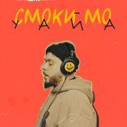 УАЙА