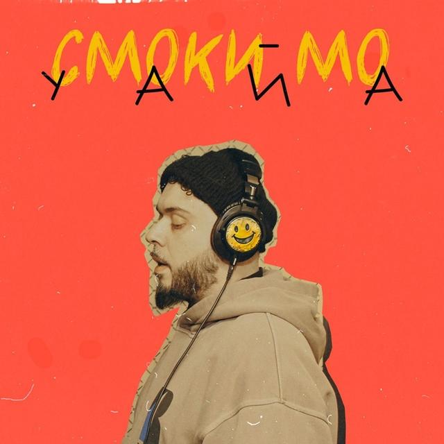 УАЙА
